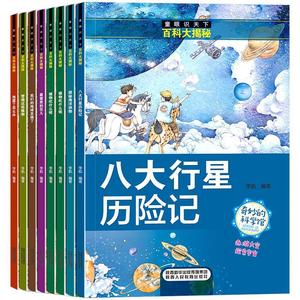 [正版] 八大行星历险记  陕西人民教育出版社