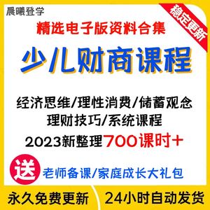 儿童财商课程少儿课课件指导师教育教程理财情商培训ppt启蒙知识