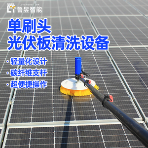 鲁昱光伏板清洗设备太阳能单头滚刷清扫机器人自动太阳能板大拖把