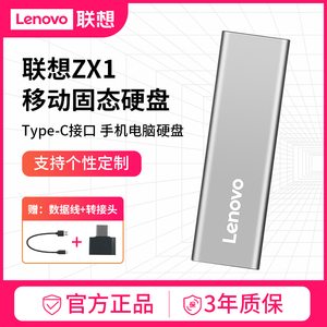 联想ZX1 1TB大容量移动硬盘固态Type-c/USB3.1双接口手机电脑两用