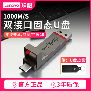 联想TU280Pro速度高达1000M USB/Type-C双口手机U盘电脑平板两用