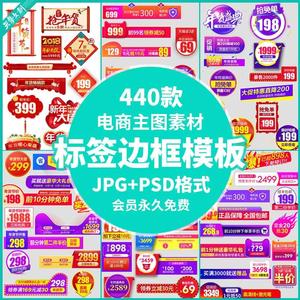 网店主图边框模板PSD电商促销标签图标水印天猫淘宝店铺装修素材