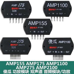 原装傻瓜AMP175 AMP1100 275 2100 喇叭模块膜集成电路功放25-32V
