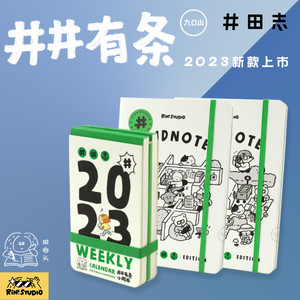 井田志2024折叠小周历周计划本口袋日历记事本B6自填方格日计划本