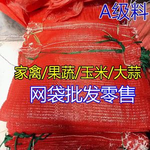 网袋大蒜袋编织袋玉米袋洋葱袋加密加厚专用网格袋蔬菜水果袋网眼