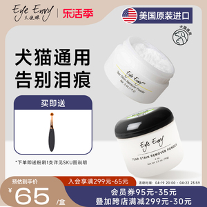 eye envy天使眼泪痕粉宠物比熊狗狗去除眼屎泪痕神器猫咪泪痕清洁