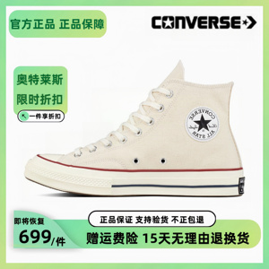 CONVERSE匡威1970S女鞋米白高帮三星标帆布鞋白色低帮男鞋162053C