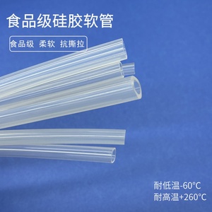 透明硅胶管 硅橡胶管 无味食品级 耐高温 软管4/6/8/10/12mm