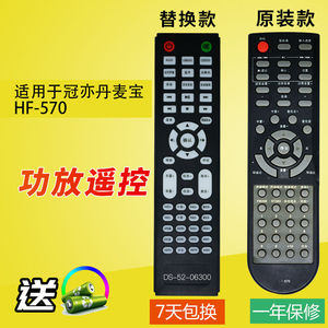 包邮适用于冠亦丹麦宝DANLAB HF-570 功放遥控器发替代款定制