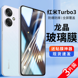 适用红米Redmi Turbo3钢化膜小米小旋风手机膜Turbo3全屏覆盖redmi防窥贴膜保护膜防偷窥防爆防摔玻璃