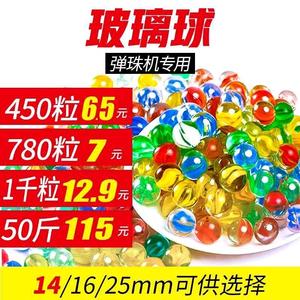 14mm玻璃球25mm玻璃珠弹珠机专用玻璃珠子大小弹珠游戏机吉童游戏