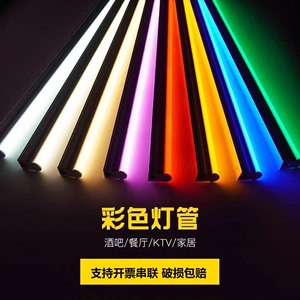 多色LED灯管铝塑日光灯T5蓝色绿色红色紫色黄色一体化长条日光灯