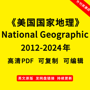 美国家地理英文杂志电子版National Geographic合集高清2012-2024