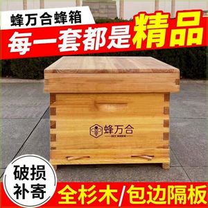 中蜂蜂箱全套蜜蜂箱标准十框煮蜡平箱杉木诱蜂箱养蜂工具厂家直销