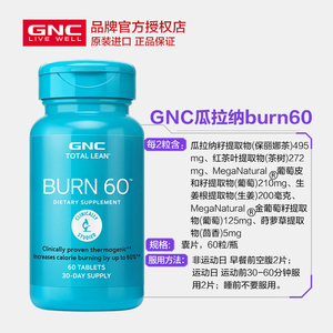 美国进口GNC健安喜Burn60瓜拉纳精华提取物燃烧脂肪控制体重