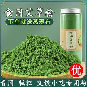 纯艾草粉食用细粉清明果专用粉青团商用艾叶粉糍粑烘培预拌材料