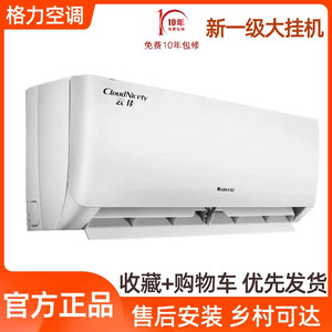 格力空调家用挂机1P大1.5匹冷暖两用单冷定频变频出租屋节能挂式