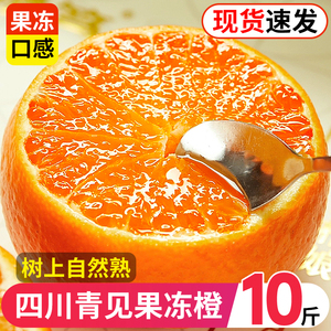 四川青见果冻橙10斤当季整箱新鲜桔子现摘丑柑橘蜜橘孕妇水果包邮
