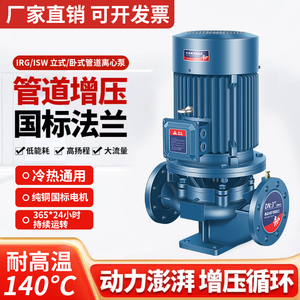 IRG立式管道离心泵380V锅炉耐高温热水循环泵地暖工业220V增压泵