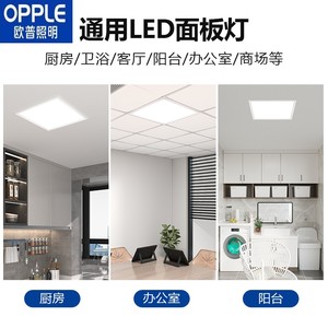 OPPLE欧普集成吸吊顶led灯厨房卫生间平面板灯铝扣灯浴室厕所天花