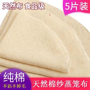 纯棉蒸笼布蒸饭用的沙布笼布屉布蒸饭巾煮饭布垫子食品级过滤纱网