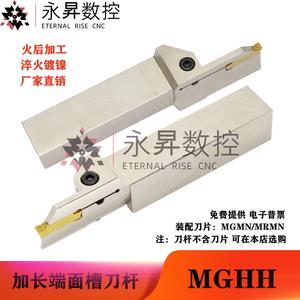端面切槽刀杆加长圆弧切深加长端面切槽刀片MGHH525加长5毫米刀片