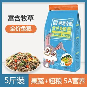 洁西兔粮2.5KG全价成年幼年兔子粮垂耳兔侏儒兔饲料干粮预防球虫