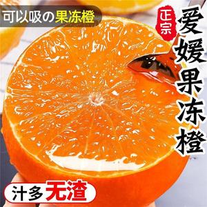正宗爱媛38果冻橙10斤整箱新鲜水果当季四川手剥橙子柑橘大果新鲜