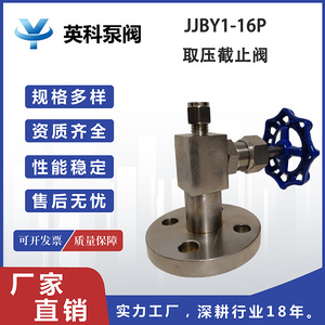 英科牌压力表取压针型阀法卡套内螺纹DN15 取压截止阀 JJBY1-16P