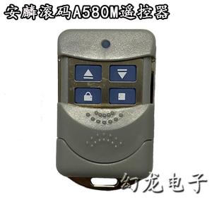 安麟银行滚码A580M遥控器湘联Q580电动卷帘门卷闸门钥匙黔升QG350