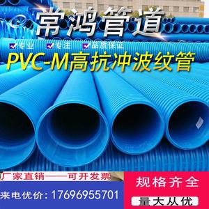 PVC-M高坑冲增强双壁波纹管蓝色波纹管大口径市政排水管污水国标