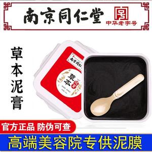 南京同仁堂中草药草本泥灸正品热敷泥疗膏美容院官方旗舰店官网