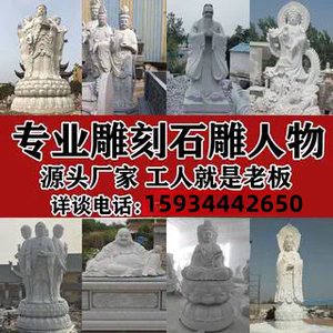 大型三面观音十八罗汉四大天王石雕人物弥勒佛地藏王伟人佛像寺庙