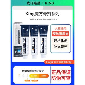 king魔方猫安膏营养膏化毛膏聚能钙免疫宝生血宝增强提高免疫力