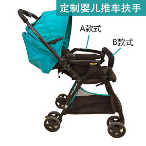 婴儿推车伞车通用扶手适用于佰宝丽虎贝儿爱贝丽等婴儿推车扶手栏