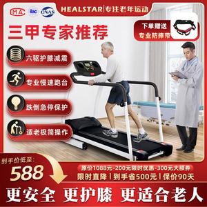 舒华官网家用电动跑步机走步机中老年人慢速散步康复运动室内健身