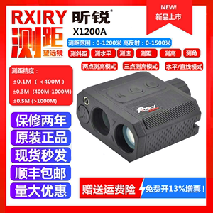 Rxiry昕锐测高仪激光测距仪望远镜XR1200A户外高精度0.1米测量仪