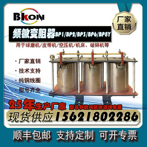 BP4频敏变阻器纯铜线圈轻重载球磨机破碎机皮带机14KW-1000KW/BP1