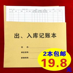 包邮仓库专用A4产品物料出入库记账本成品入库单出库单登记簿台账