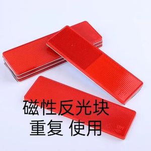 磁铁反光板塑料磁性反光块货车磁吸反射器红白塑料磁性加厚反光板
