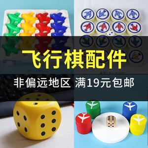 飞行棋棋子单卖大号磁性跳棋五子棋木棋子配件卡牌道具