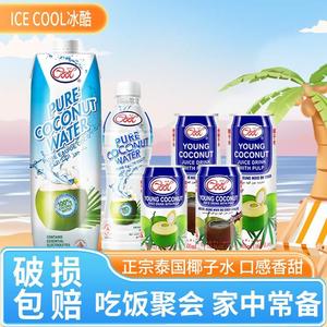 泰国原装进口椰子水冰酷ICE COOL补充电解质水椰子汁青椰
