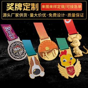 金属奖牌定制定做马拉松挂牌运动会金银铜牌制作学校奖品奖章订制