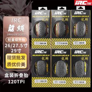 IRC 龙鳞 DRAGON SCALE26/27.5/29寸 山地自行车轮胎折叠竞速外胎
