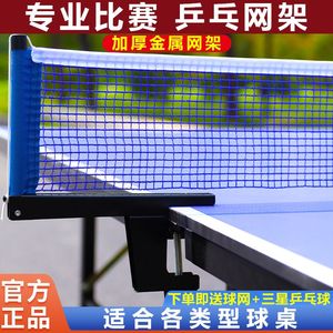 乒乓球网架便携式兵乓球桌网标准球台拦球网架子通用大夹口中间网