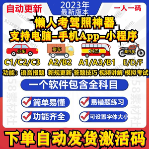 驾考科目一科目四精简500题电子版驾校技巧宝典稳过科二三vip视频