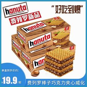 费列罗威化饼干Hanuta榛子巧克力夹心饼干盒装德国原装进口