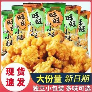 旺旺小小酥网红零食薯片休闲食品小吃独立小包装散装一整箱