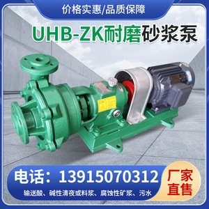 UHB-ZK型防腐耐磨砂浆泵耐高温耐酸碱排污泵脱硫塔循环输送化工泵