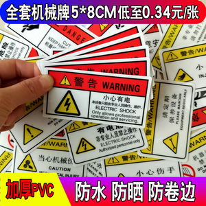 当心机械伤人警示贴纸 机械设备安全标识牌 注意高温烫手警告标志小心有电非工作人员请勿打开提示牌PVC标签